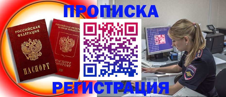 временная регистрация недорого в Звенигороде