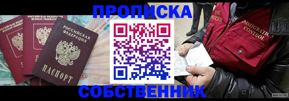 прописка законно в Звенигороде