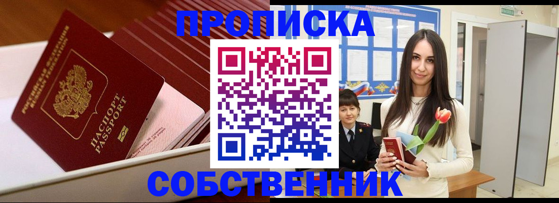 прописка для кредита в Звенигороде