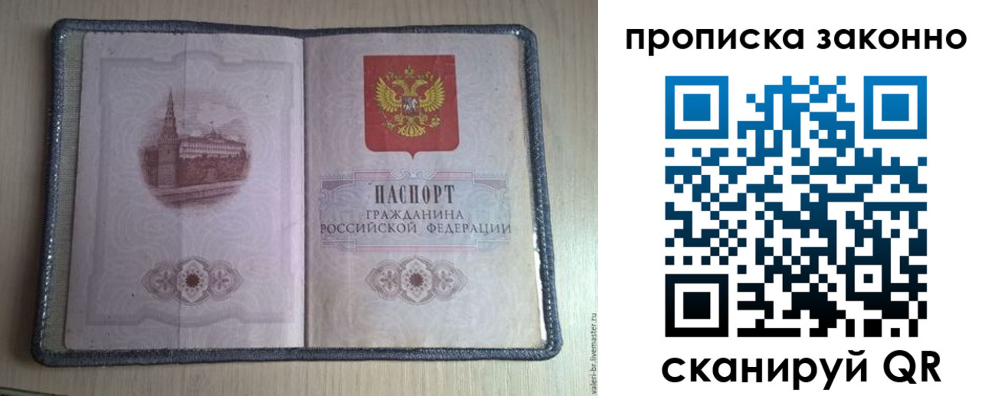 прописка для военкомата в Звенигороде