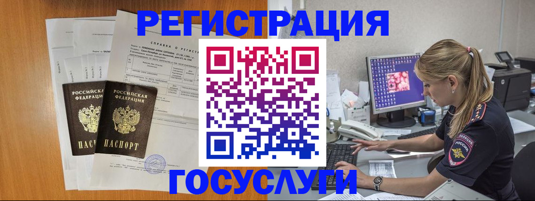 временная прописка в Звенигороде