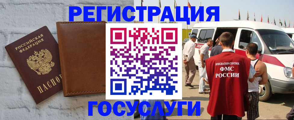 временная регистрация 2025 в Звенигороде
