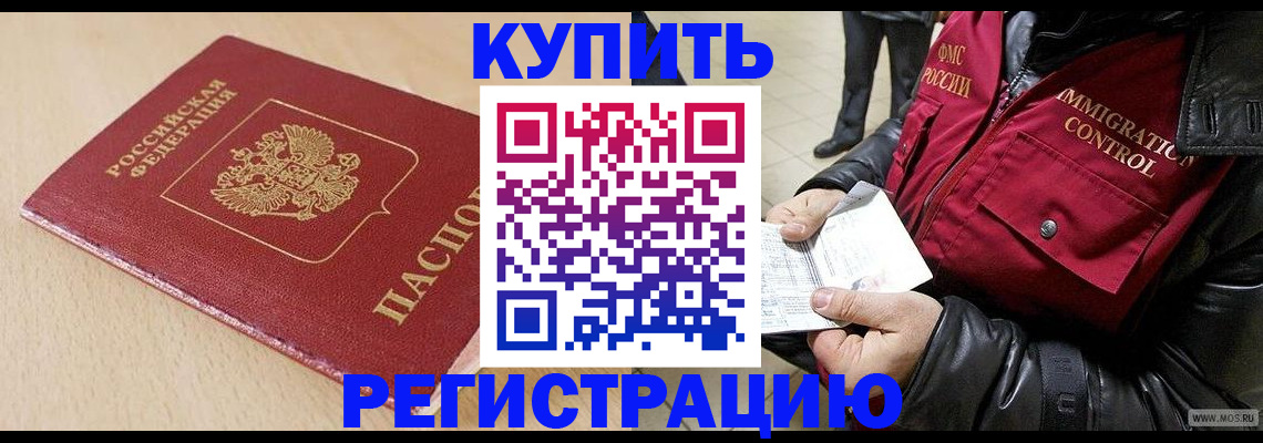 прописка паспорт в Звенигороде