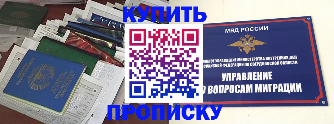 временная регистрация собственник в Звенигороде